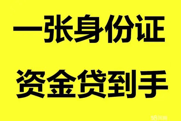成都新都哪里有小额贷款-成都新都哪里可以信用贷款-成都新都大额短借