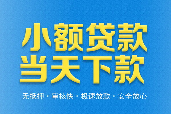 成都新都身份证贷款电话-成都新都哪里可以信用贷款-成都新都民间借贷私人放款