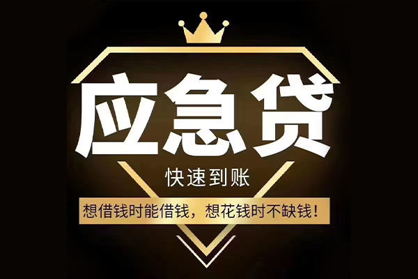成都新都民间借贷无视黑白-成都新都用身份证借私借-成都新都本地私借