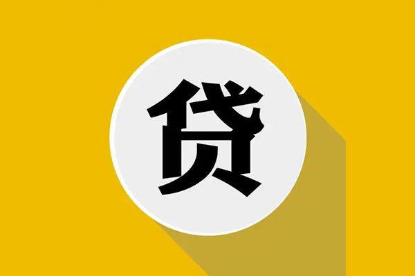 成都新都身份证贷款电话-成都新都民间大额借贷-成都新都民间个人借贷