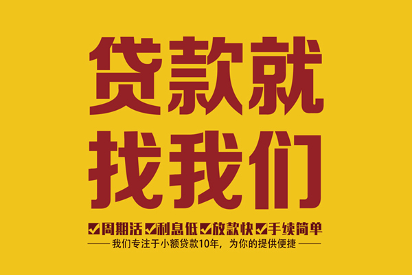 成都新都民间小额借贷-成都新都小额贷款空放-成都新都哪里可以民间借贷