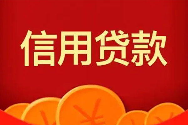 成都新都私人借贷放款-成都新都民间小额借贷-成都新都私人借贷好吗
