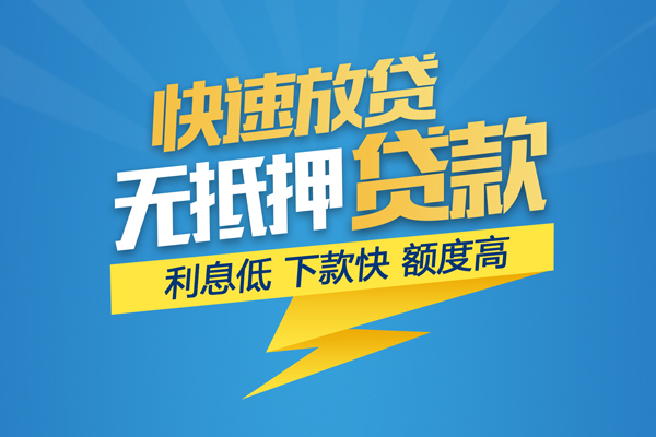 成都新都私借上门放款-成都新都身份证贷款在线-成都新都私借空放短借