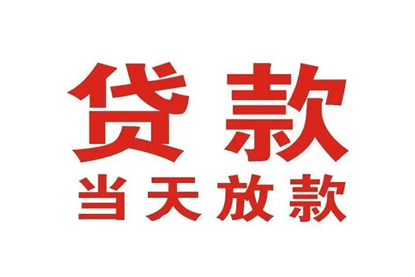 成都新都哪有民间借贷