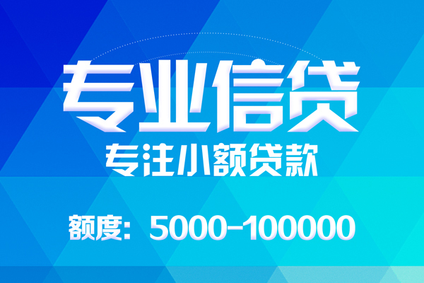 成都新都个人借贷放款