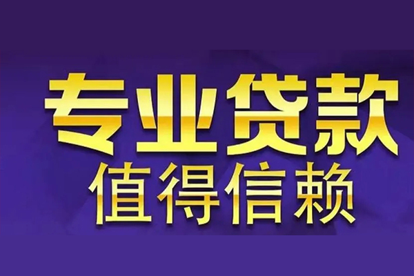 成都新都空放借钱