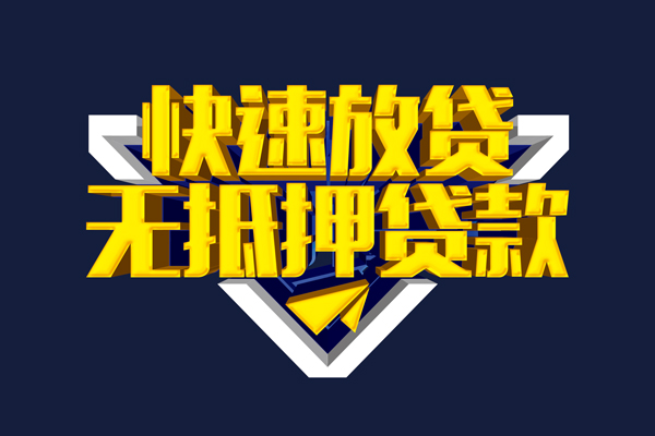 成都新都身份证正规贷款-成都新都私借空放短借-成都新都私人小额贷款