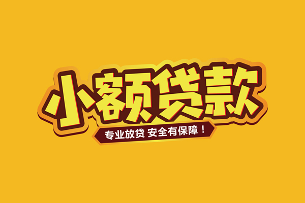 成都新都私借空放短借-成都新都短借私借空放-成都新都哪里可以借钱