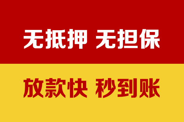 成都新都个人私借-成都新都借款-成都新都小额贷款空放