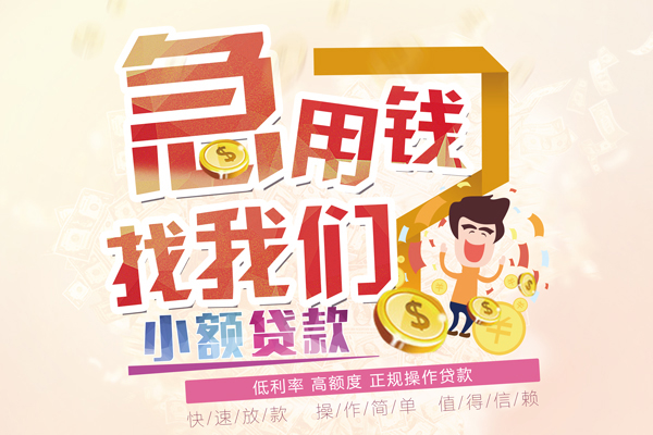 成都新都私借短借-成都新都私人创业贷款-成都新都无抵押短借