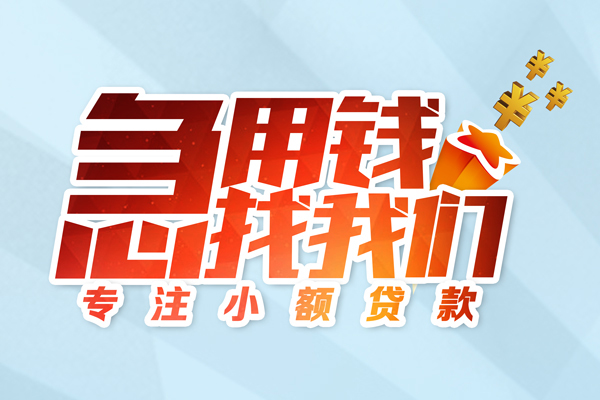 成都新都私人贷款