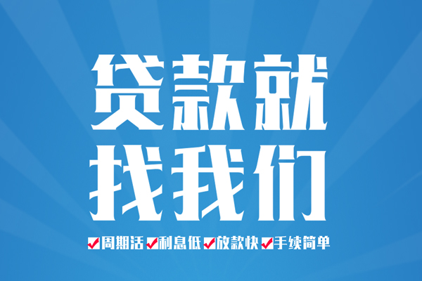成都新都哪里可以小额贷款
