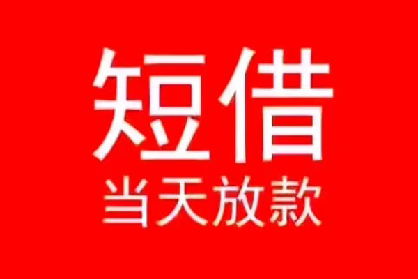 成都新都私人装修贷款
