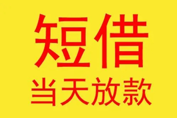 成都新都贷款个人贷款-成都新都个人贷款-成都新都小额贷款地址