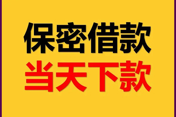 成都新都私人身份证借私借-成都新都信用贷款哪家好-成都新都身份证贷款平台