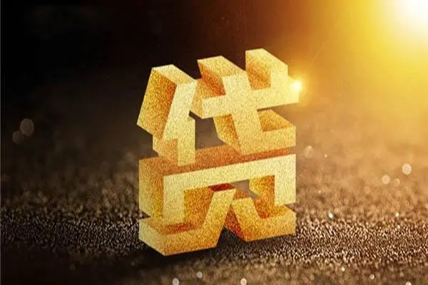 成都新都无抵押信用贷款-成都新都贷私借-成都新都靠谱个人借钱