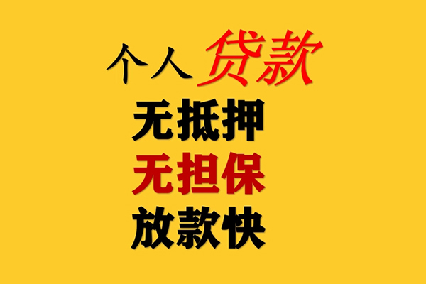 成都新都小额贷款-成都新都信用贷款办理-成都新都小额私人借贷