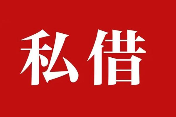 成都新都私借-成都新都信用贷款网-成都新都无抵押贷款