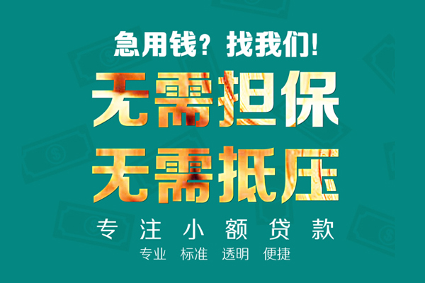 成都新都应急贷款-成都新都私借空放短借-成都新都贷款只要身份证贷款