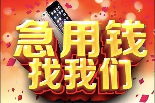 成都新都民间私人借款-成都新都身份证贷款在线-成都新都民间借贷私人放款